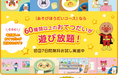 【60種類以上のゲームが遊び放題】 ~知育アプリ「アンパンマン おてつだいできた!」リニューアル~