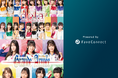 ファンコミュニケーション・プラットフォーム「FaveConnect」を活用し、名古屋美少女ファクトリーファンクラブがオープン!