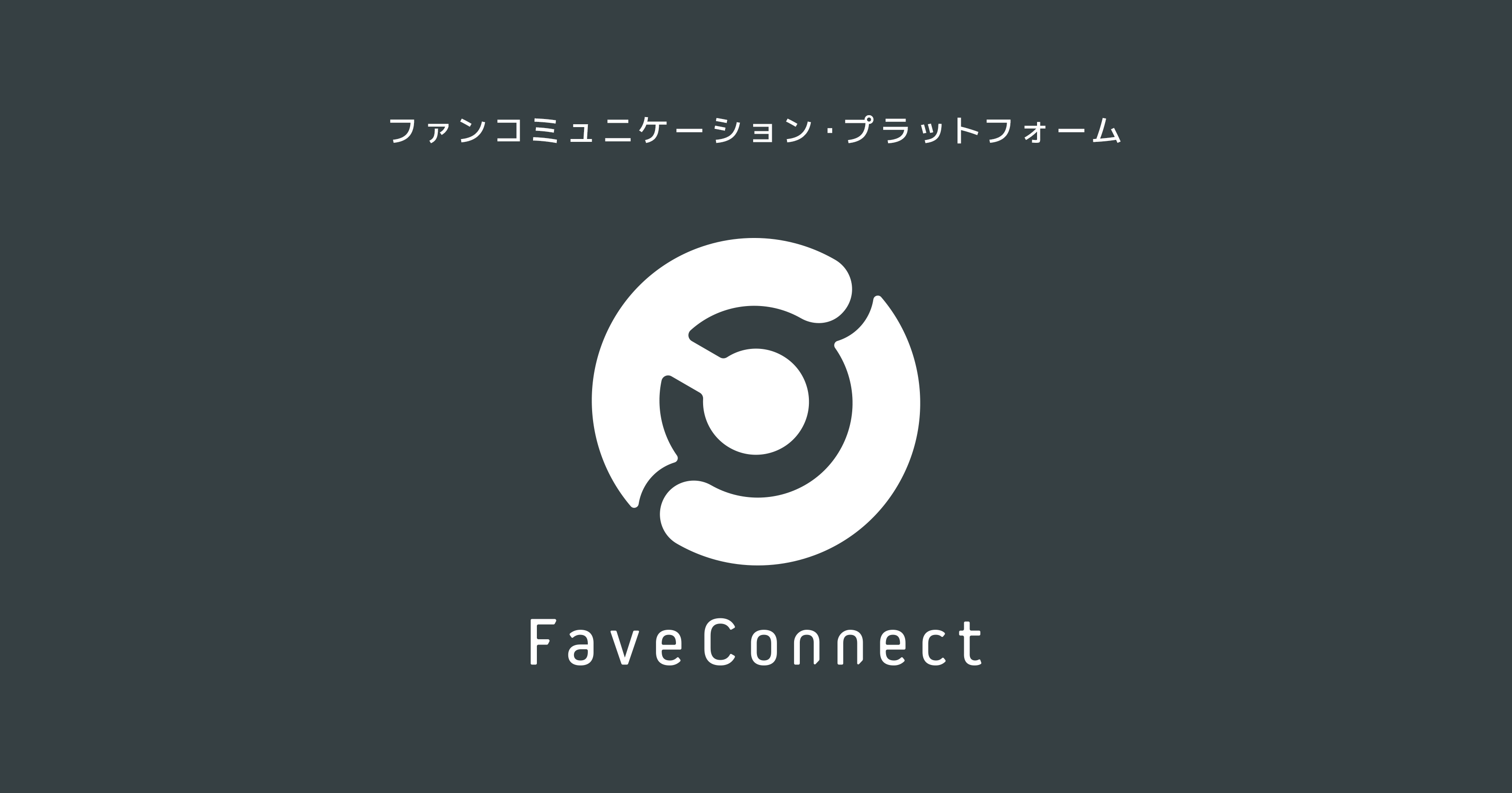 ファン とつながる場 を提供するプラットフォーム Faveconnect サービス開始 プロeスポーツチーム Axiz にシステム提供 株式会社フォアキャスト コミュニケーションズのプレスリリース