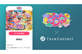 ファンコミュニケーション・プラットフォーム「FaveConnect」を活用し、アイドルグループ「とわる公式サイト」がオープン!