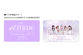 ファンコミュニケーション・プラットフォーム「FaveConnect」を活用し、「amini」オフィシャルサイト兼ファンクラブがオープン!