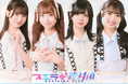 ファンコミュニケーション・プラットフォーム「FaveConnect」を活用し、アイドルグループ「プエラの絶対値オフィシャルサイト」がオープン!