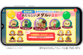 【おてつだいメダルが毎月追加】　～知育アプリ「アンパンマン おてつだいできた！」リニューアル～