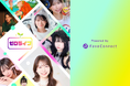 ファンコミュニケーション・プラットフォーム「FaveConnect」を活用し、ゼロライブ OFFICIAL SITEがオープン！