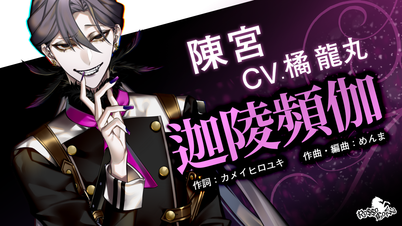 ドラバイ 12曲連続キャラソンmv公開 第6弾は 陳宮 謎の子供 劉協 役に 山本和臣 が参戦 株式会社フォアキャスト コミュニケーションズのプレスリリース ドラバイ 12曲連続キャラソンmv公開 第6弾は 陳宮 謎の子供 劉協 役に 山本和臣 が参戦 株式会社フォアキャスト コミュニケーションズのプレスリリース