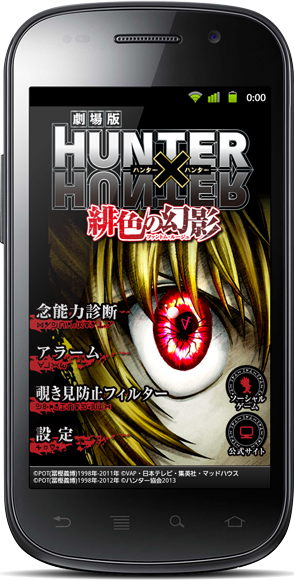 オーラで系統診断 スマホで水見式に挑戦 大人気アニメ Hunter Hunter のスマートフォンアプリが登場 株式会社フォアキャスト コミュニケーションズのプレスリリース