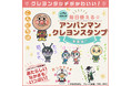アンパンマンのLINEスタンプ、大好評のクレヨンタッチ第3弾「毎日使える☆アンパンマンクレヨンスタンプ」が配信開始！