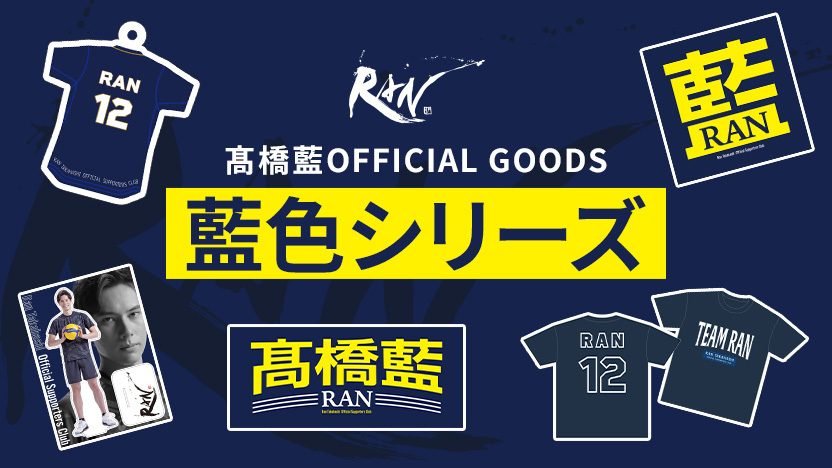 龍神NIPPON 公式応援Tシャツ＆高橋藍 アクリルキーホルダー - その他