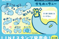 【ポリ袋メーカー サニパック】公式キャラクター「かもめのサニー」LINEスタンプ発売！