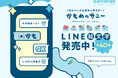 【ポリ袋メーカー サニパック】公式キャラクター「かもめのサニー」LINE絵文字を発売！