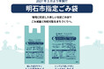 【明石市より指定ごみ袋制度が新たにスタート】サニパックから指定ごみ袋8商品を発売