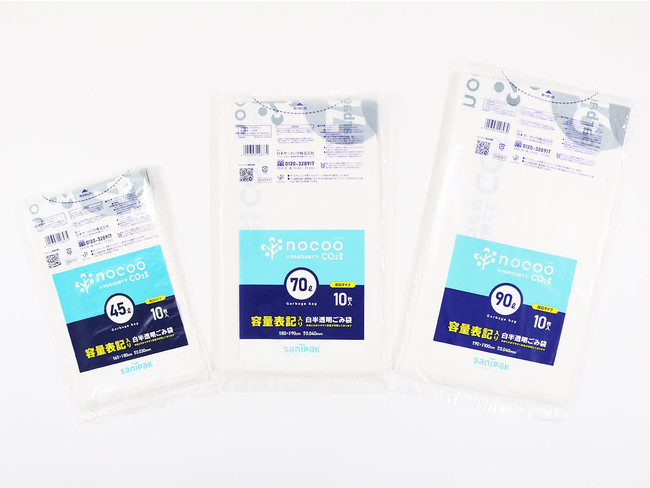 nocoo（ノクー） 容量表記入り 白半透明ごみ袋」22商品を新発売！：時事ドットコム