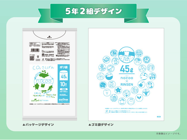 5年2組デザイン