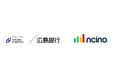 広島銀行、個人ローン業務基盤としてnCino統合銀行業務プラットフォームを採用