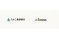 八十二長野銀行、nCinoを採用し、個人ローン業務プロセスを全面刷新