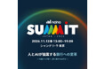 人とAIが協業する、銀行への変革 『nCino Summit Japan 2026』11月12日開催作業から判断へ、銀行業務の再定義