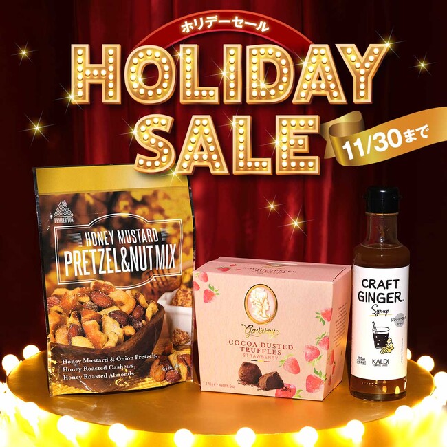 ホリデーセール ホリデーセール