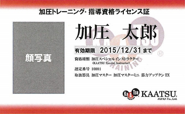 加圧トレーニング正規認定施設」制度についてのお知らせ｜KAATSU JAPAN