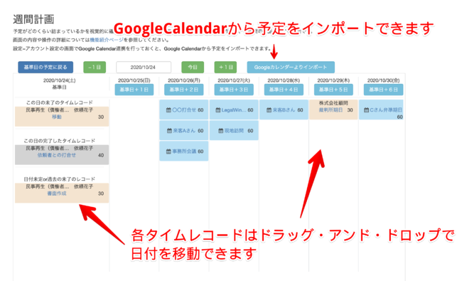 弁護士向け事件管理サービス Legalwin リーガルウィン 時間管理機能拡充のお知らせ Googleカレンダー 連携により予定をインポートも可能に 合同会社legalwinのプレスリリース