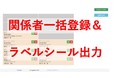弁護士事件管理サービス『LegalWin』が関係者情報一括インポート及びラベルシール印刷設定機能を追加！