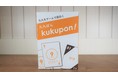 おうちで遊びながら学べる算数カードゲーム「kukupon!(くくぽん)」新版・販売開始!いっしょに遊ぼう!オンラインイベントも7/3(土)開催