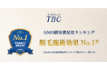 エステティックTBCが2026年 GMO顧客満足度ランキング「脱毛サロン 女性部門」にて『脱毛施術効果 No.1※』を獲得！