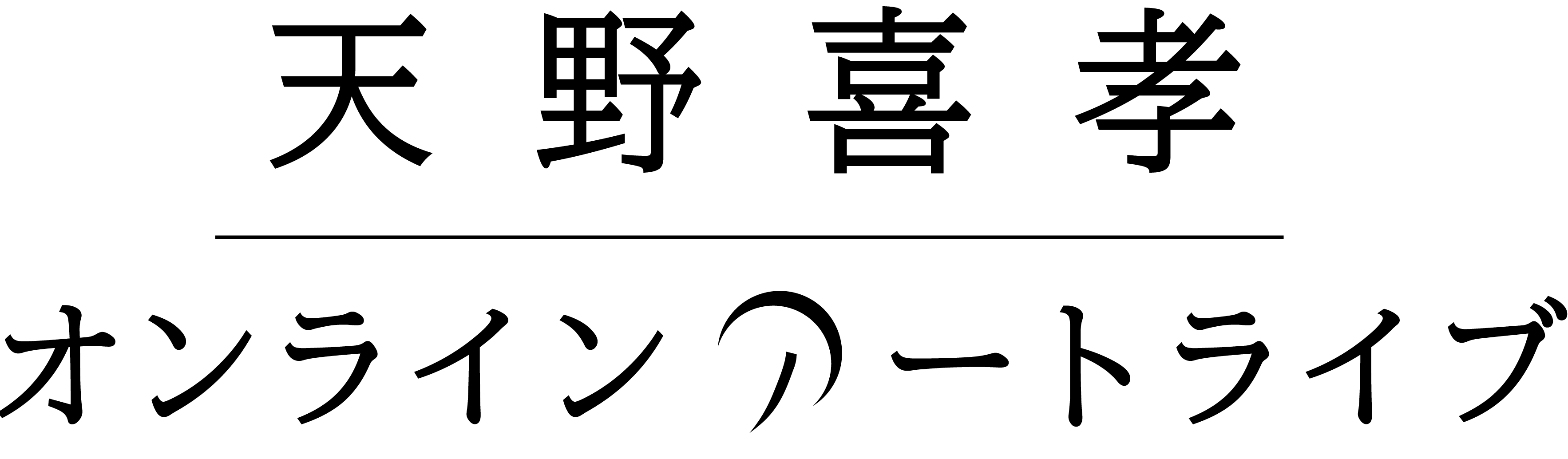 Ffシリーズ 天野喜孝トークショー オリジナルアート製作をライブ配信 収益の一部は医療従事者に寄付 株式会社福島中央テレビのプレスリリース