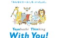10年ビジョン「夢を預かる、金融機関。」の実現に向けて、採用ホームページをリニューアル!コンセプトは、「みんなにエール!」を、いっしょに。Toyohashi Thinking With You!