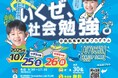 【大人気イベント】いくぜ、社会勉強。早期起業家教育プログラム「TOYOSHIN STARTUP SCHOOL」を2025年10月25日・26日(各1日・8時間のプログラム)に開催。