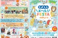 2025年11月9日（日）「とよしん＼エール！／FESTA」 in のんほいパークを開催します（入園料無料）。「マーチングバンド応援隊とエール！を贈る」をコンセプトに様々な企画を用意。