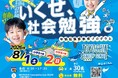 【大人気イベント】いくぜ、社会勉強。早期起業家教育プログラム「TOYOSHIN STARTUP SCHOOL」を2026年8月1日・2日（各1日・8時間のプログラム）に開催。