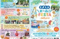 2026年6月28日（日）「とよしん＼エール！／FESTA」 in のんほいパークを開催（入園料無料）。先着1,000名様に「つぶつぶアイス」を無料配布！大道芸、キッズダンスなど様々な企画を用意。