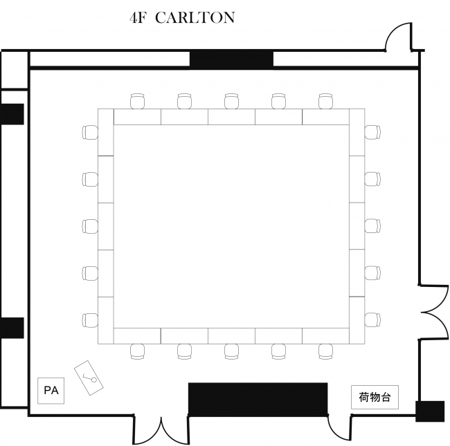 「カールトン」ロの字形式会議イメージ