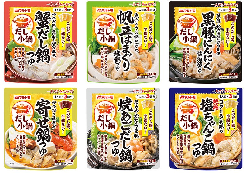 このだし感、半端ない！無菌充填製法で風味そのまま。だしが活きてる「だし小鍋」。新フレーバー３品新発売｜マルトモ株式会社のプレスリリース