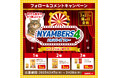 2月22日は猫の日!マルトモ減塩かつおだいすきビッグクッションやだいすきシリーズが当たるInstagramキャンペーンを実施!