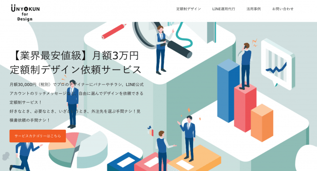 定額制 月額3万円 デザイン依頼サービスとは 株式会社besultのプレスリリース