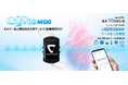 医療用バイタルセンサ Cyvis M100を活用したホルター型心電図検査支援サービス開始のお知らせ