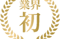 「家庭用LED光美顔器」に関する市場調査《“業界初（日本）”検証調査》　結果