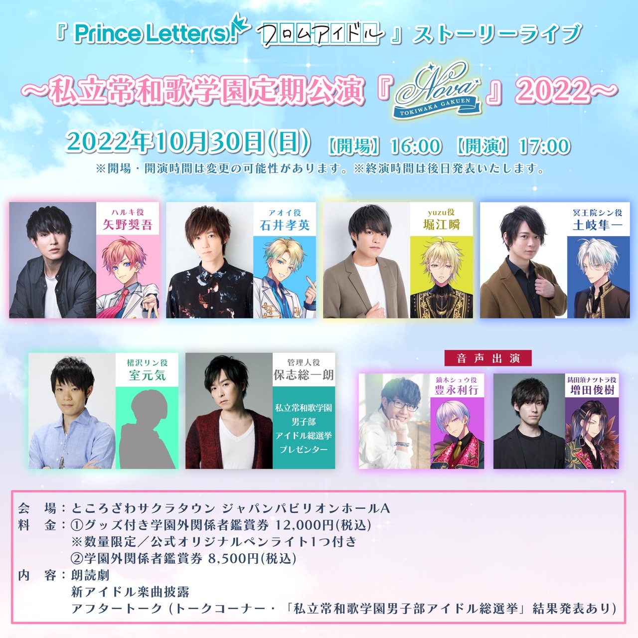 声優 豊永利行 増田俊樹の音声出演が決定 総選挙の結果発表ではプレゼンターとして管理人役 保志総一朗の登壇も 松竹株式会社のプレスリリース