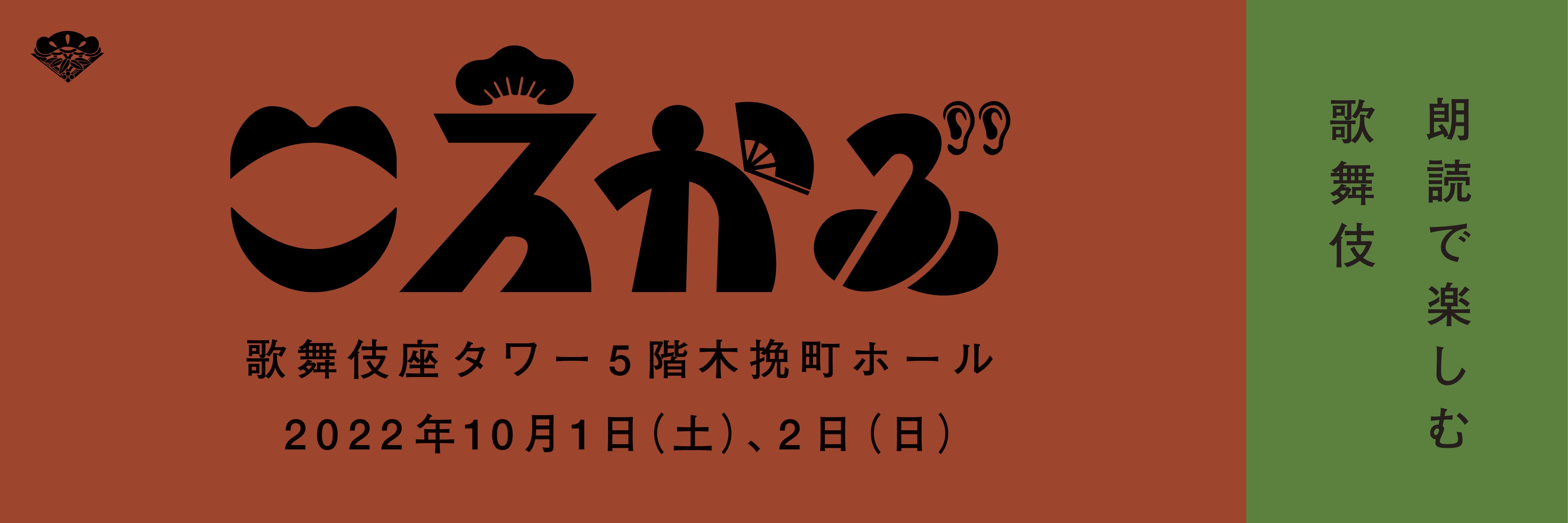 豪華声優陣が 歌舞伎の物語 を 現代語の朗読劇でお届けする こえかぶ 朗読で楽しむ歌舞伎 360度vr配信決定 配信特典 歌舞伎俳優 中村隼人アフタートーク登壇 出演者意気込みコメントも到着 松竹株式会社のプレスリリース