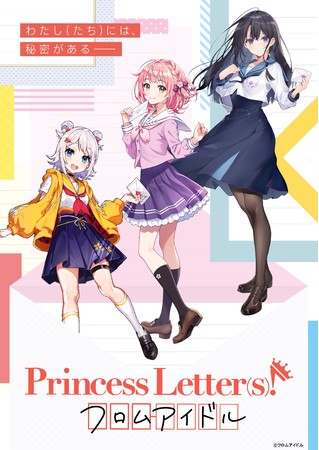 業界初 文通 ができるアイドルキャラクタープロジェクトを松竹が発足 Princess Letter S フロムアイドル を発表 松竹株式会社のプレスリリース