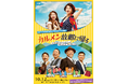 錦織一清 演出 藤原紀香 主演「カルメン故郷に帰る」がStreaming+で配信決定!