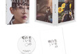 映画『先生の白い嘘』Blu-ray&DVD発売、及びデジタル配信決定!