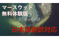 日本語対応 無料体験版を配信開始!中世オープンワールドRPG『Mirthwood-マースウッド-』