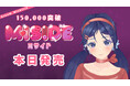 予測不能の展開が待ち受ける美少女ホラーゲーム 『MiSide : ミサイド』製品版が12月11日(水)、遂に販売開始!