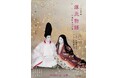 シネマ歌舞伎 『源氏物語 六条御息所の巻』 来年9月26日(金)公開決定!ポスター・チラシビジュアル 解禁!