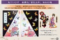 「東京大神宮」×「松竹」第二弾「松竹コラボ 歌舞伎<曽我五郎>御朱印帳」授与決定!