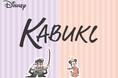 歌舞伎の扮装をしたミッキーマウスとミニーマウス「ディズニー/歌舞伎 第二弾」12月20日(金)より発売決定!