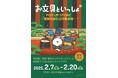 お文具といっしょ~歌舞伎座社会科見学編~「お文具といっしょ」×「歌舞伎座」のコラボグッズ発売&期間限定POP UP STORE開催決定!