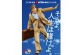 映画『男はつらいよ』55周年!“寅さん大好き”著名人から応援コメント続々到着!